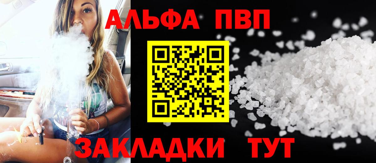 Альфа ПВП кристаллы Лангепас