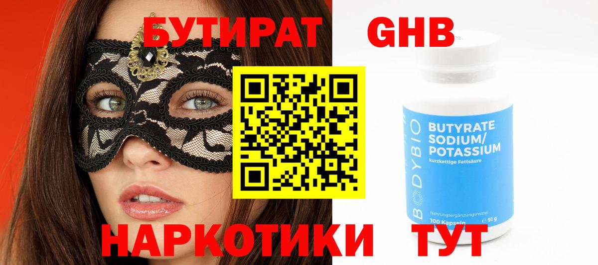 Бутират  Бутират 99%  Вход с VPN  Лангепас 
