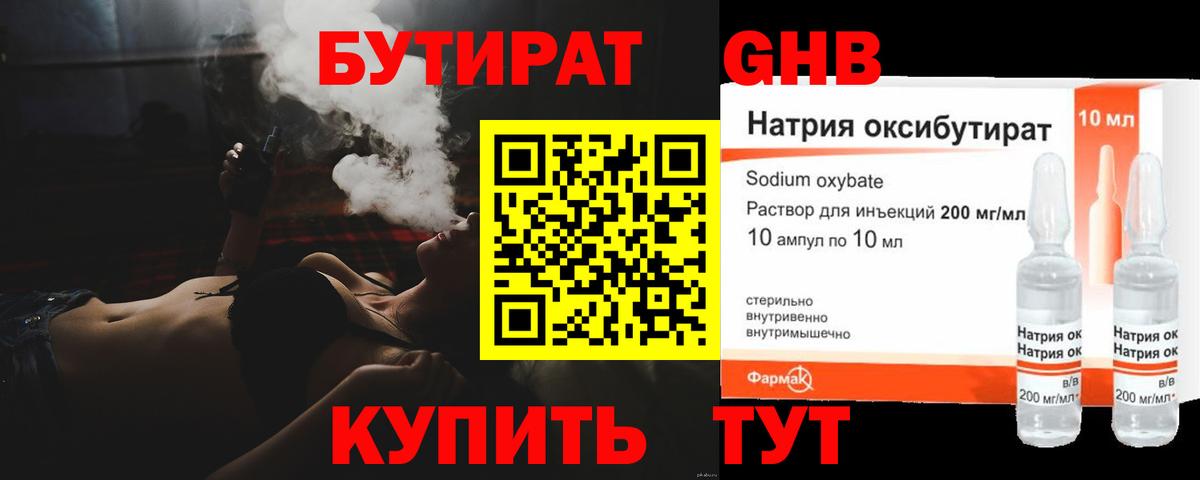 Бутират 1.4BDO Лангепас