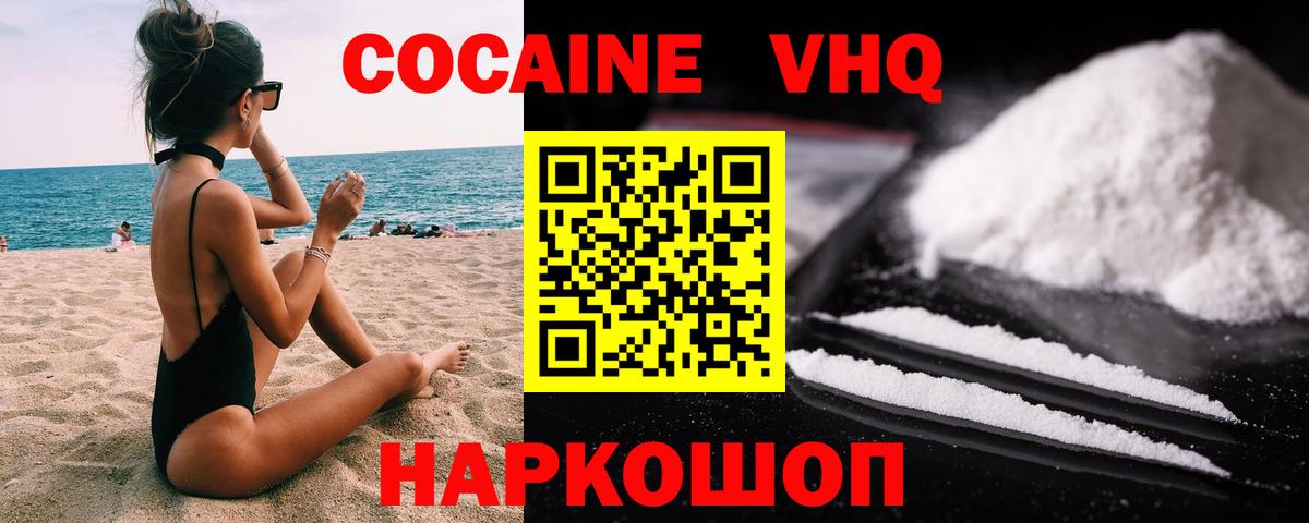 КОКАИН FishScale  Cocaine  Лангепас  Cocaine Колумбийский  Вход с VPN 