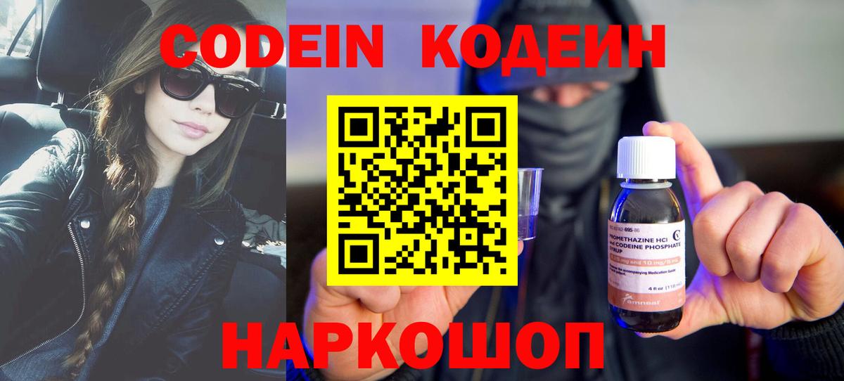 Лангепас  Кодеиновый сироп Lean Purple Drank  Вход с VPN  Codein Purple Drank 