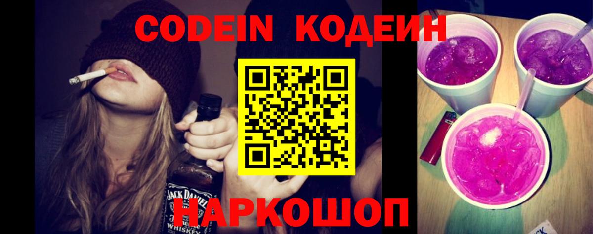 Кодеиновый сироп Lean Purple Drank Лангепас