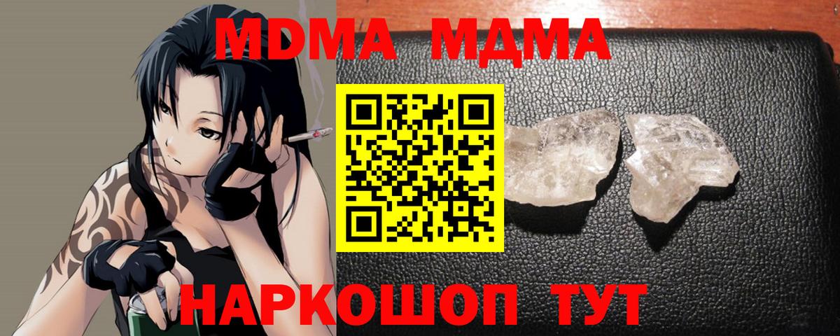 MDMA кристаллы  Вход с VPN  MDMA молли  Лангепас 