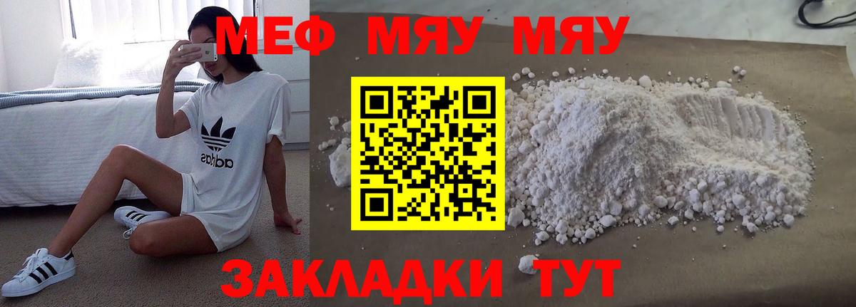 Меф  Лангепас