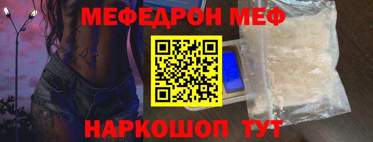 МЕФ мяу мяу  Вход с VPN  Лангепас  где найти наркотики  Мефедрон мука  Меф 