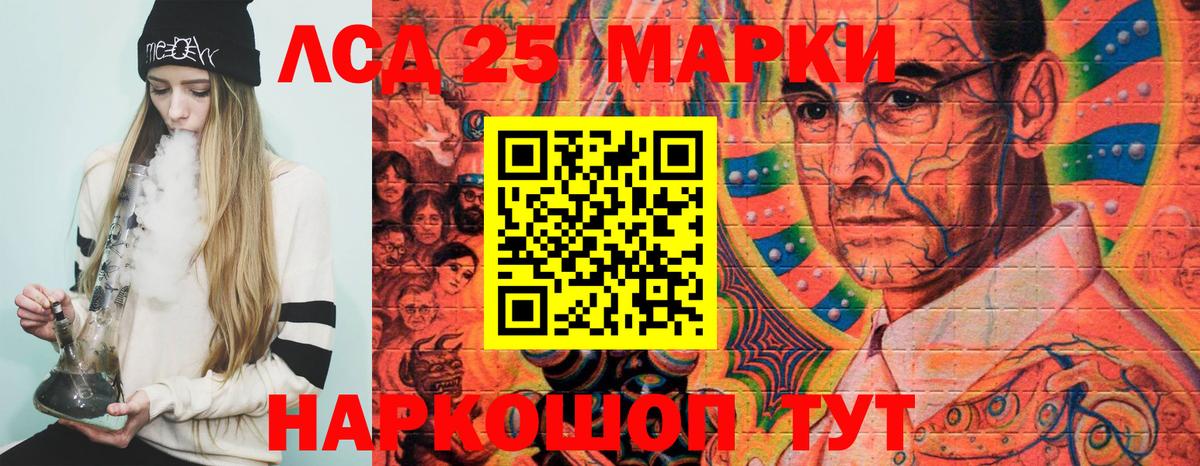 Марки 25I-NBOMe 1,5мг Лангепас