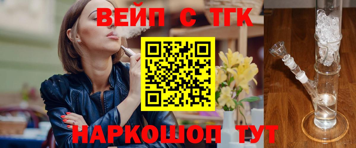 ТГК вейп  Вход с VPN  где можно купить   ТГК гашишное масло  Лангепас 